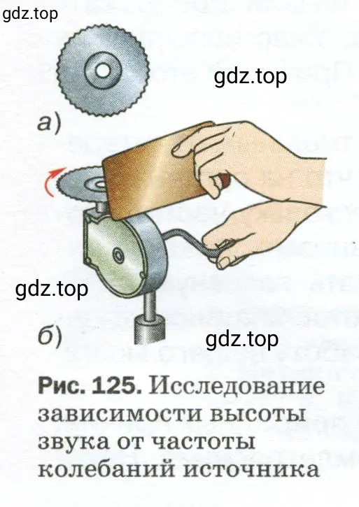 С какой целью проводился опыт, изображённый на рисунке 125?