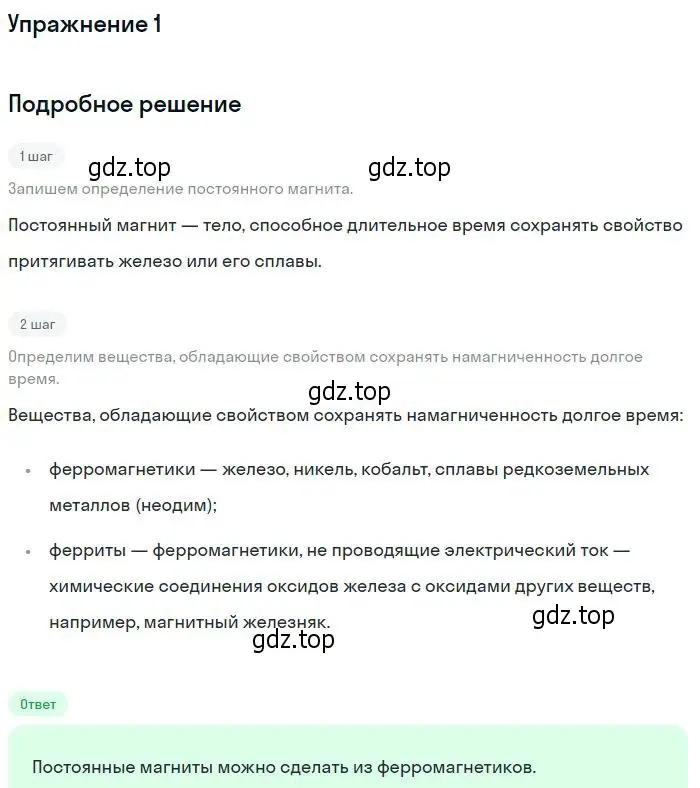 Решение номер 1 (страница 139) гдз по физике 10-11 класс Громцева, сборник задач