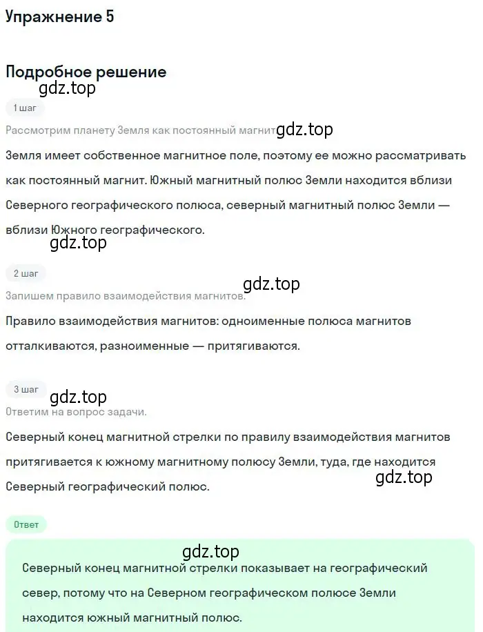 Решение номер 5 (страница 139) гдз по физике 10-11 класс Громцева, сборник задач