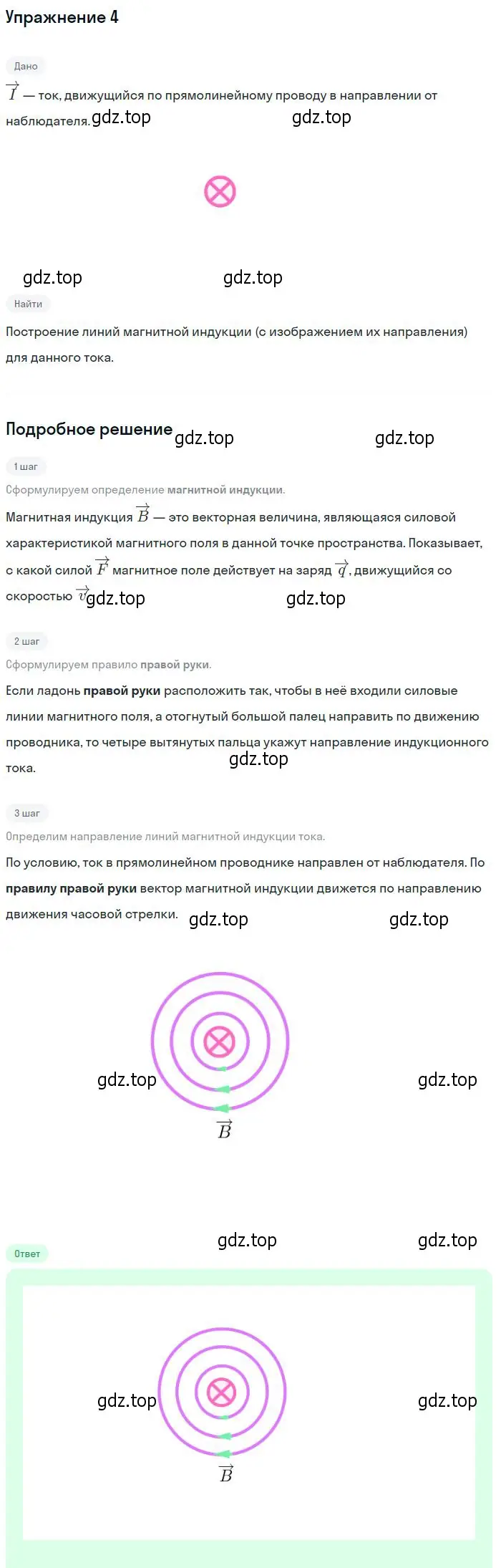 Решение номер 4 (страница 139) гдз по физике 10-11 класс Громцева, сборник задач