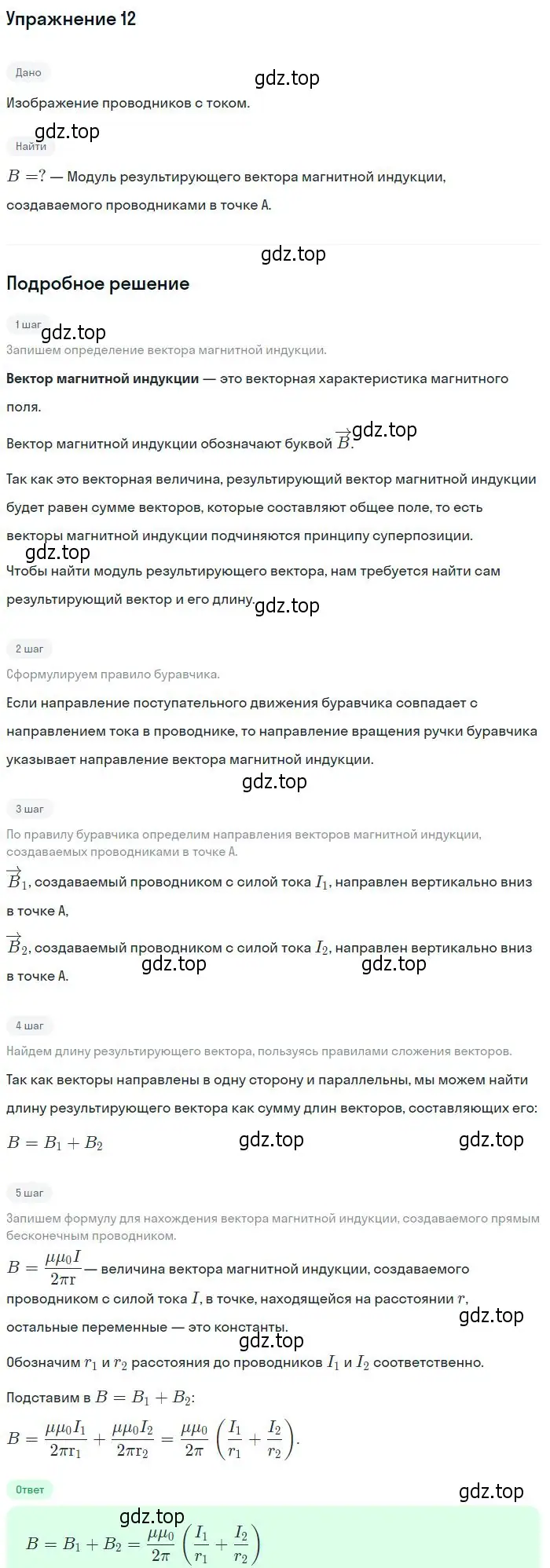 Решение номер 12 (страница 141) гдз по физике 10-11 класс Громцева, сборник задач