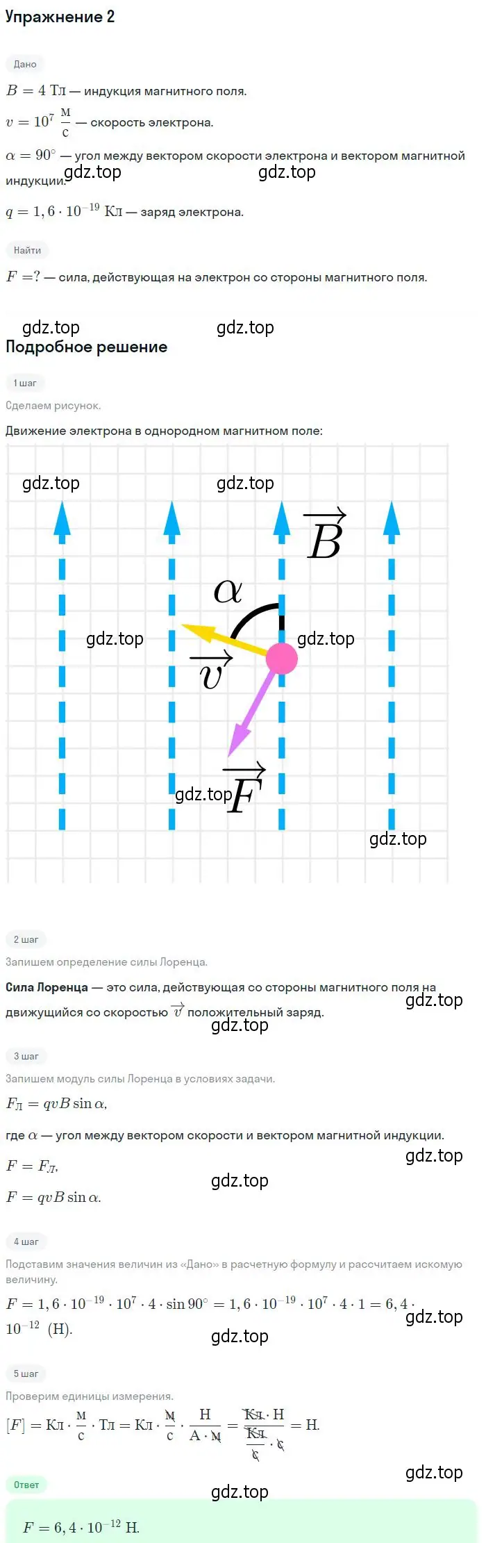 Решение номер 2 (страница 145) гдз по физике 10-11 класс Громцева, сборник задач