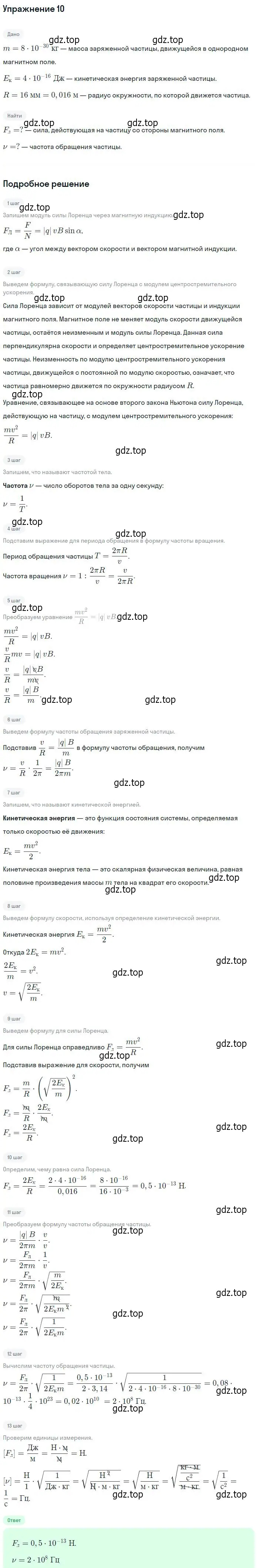 Решение номер 10 (страница 147) гдз по физике 10-11 класс Громцева, сборник задач