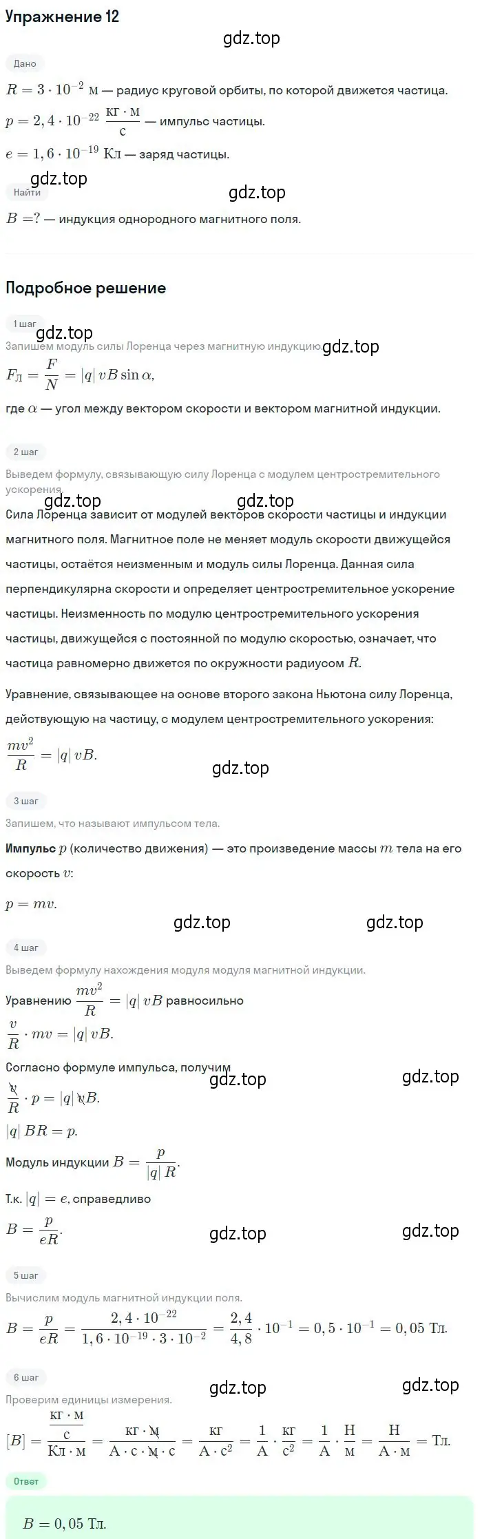 Решение номер 12 (страница 147) гдз по физике 10-11 класс Громцева, сборник задач