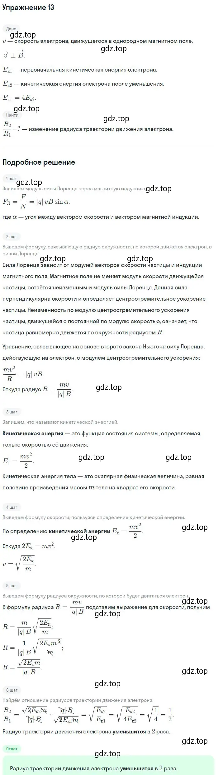 Решение номер 13 (страница 147) гдз по физике 10-11 класс Громцева, сборник задач