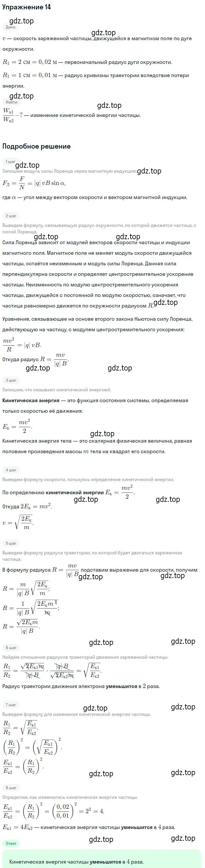 Решение номер 14 (страница 147) гдз по физике 10-11 класс Громцева, сборник задач
