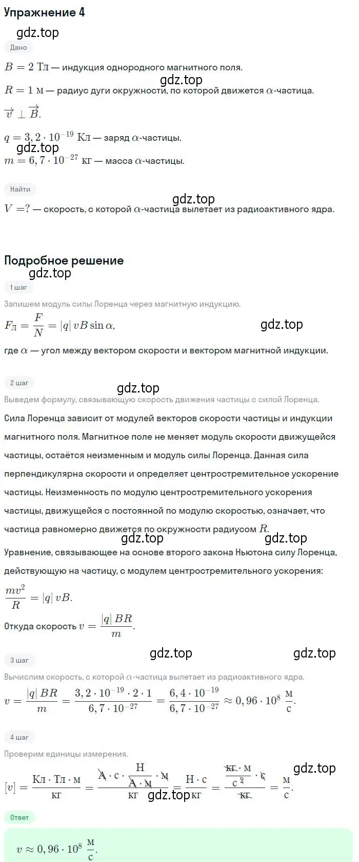 Решение номер 4 (страница 146) гдз по физике 10-11 класс Громцева, сборник задач