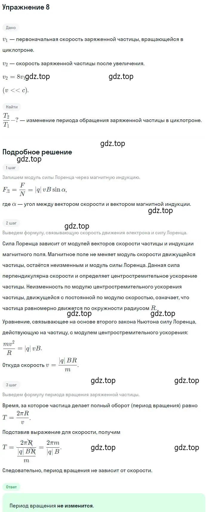 Решение номер 8 (страница 147) гдз по физике 10-11 класс Громцева, сборник задач