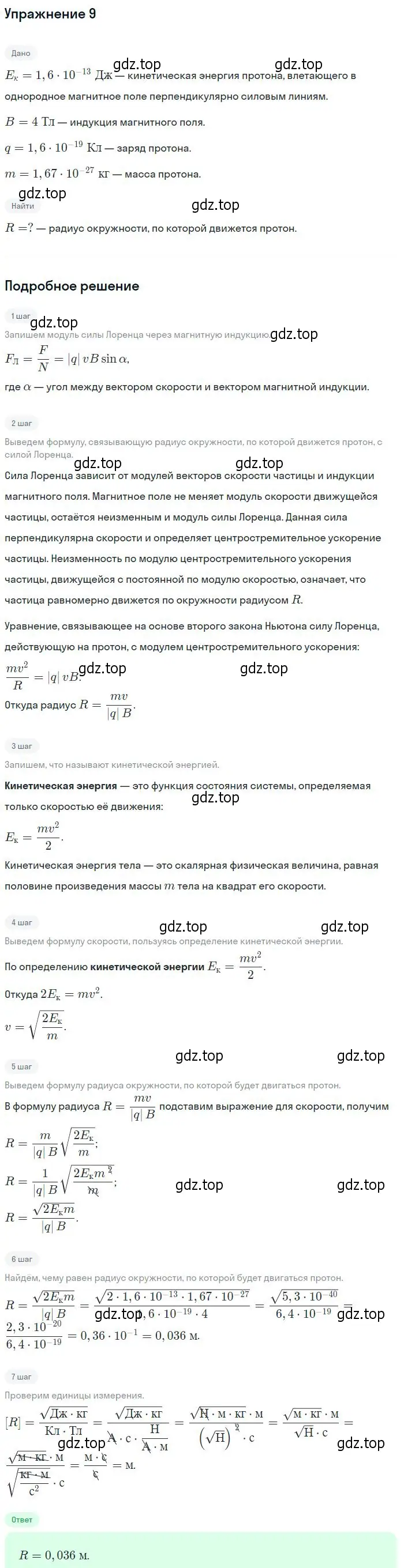 Решение номер 9 (страница 147) гдз по физике 10-11 класс Громцева, сборник задач