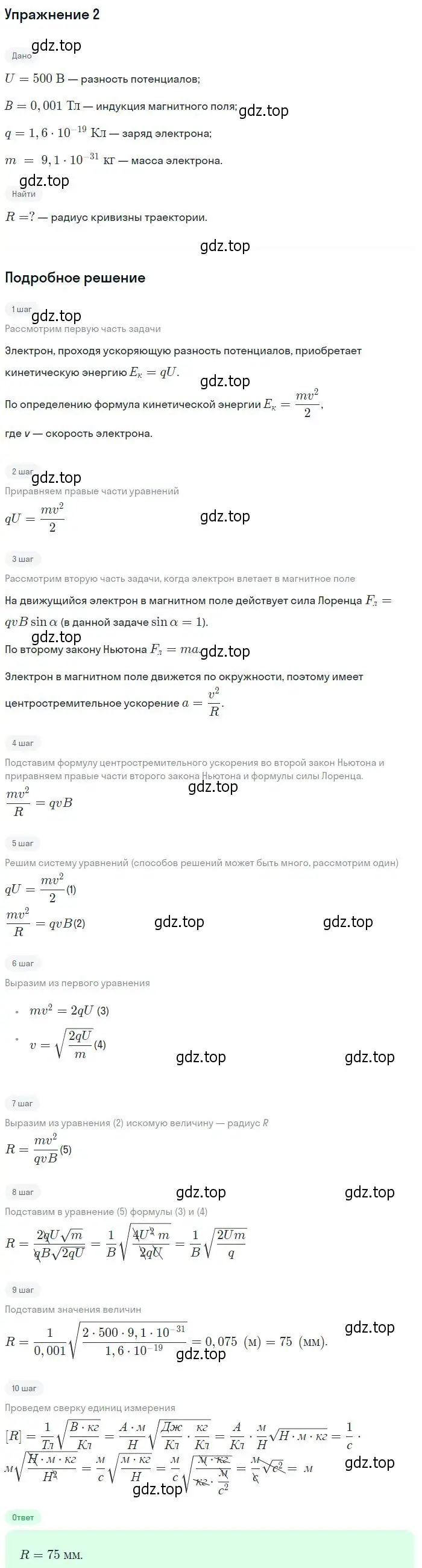 Решение номер 2 (страница 148) гдз по физике 10-11 класс Громцева, сборник задач