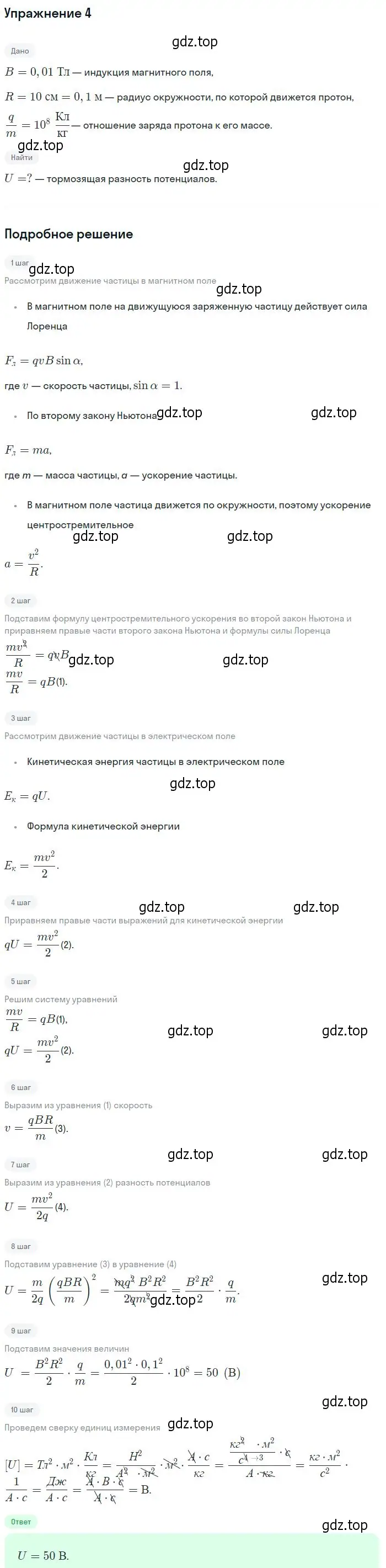 Решение номер 4 (страница 148) гдз по физике 10-11 класс Громцева, сборник задач