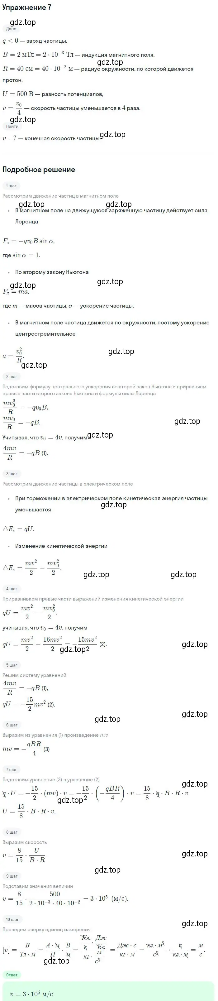 Решение номер 7 (страница 148) гдз по физике 10-11 класс Громцева, сборник задач