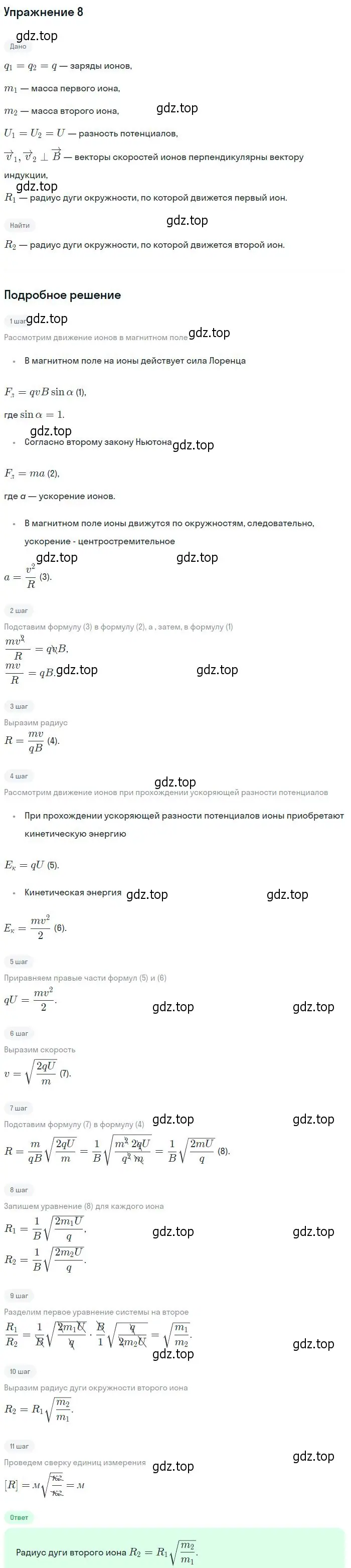 Решение номер 8 (страница 148) гдз по физике 10-11 класс Громцева, сборник задач