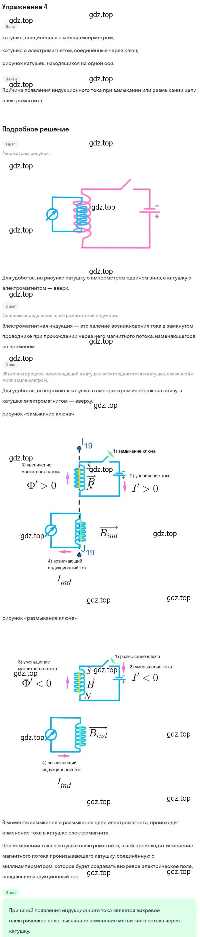 Решение номер 4 (страница 149) гдз по физике 10-11 класс Громцева, сборник задач