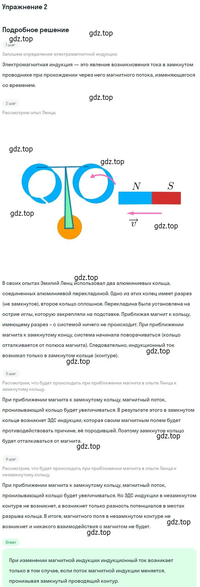 Решение номер 2 (страница 150) гдз по физике 10-11 класс Громцева, сборник задач