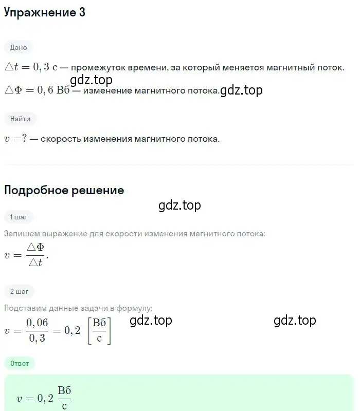 Решение номер 3 (страница 150) гдз по физике 10-11 класс Громцева, сборник задач