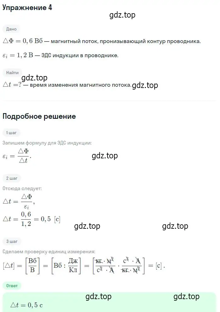 Решение номер 4 (страница 150) гдз по физике 10-11 класс Громцева, сборник задач