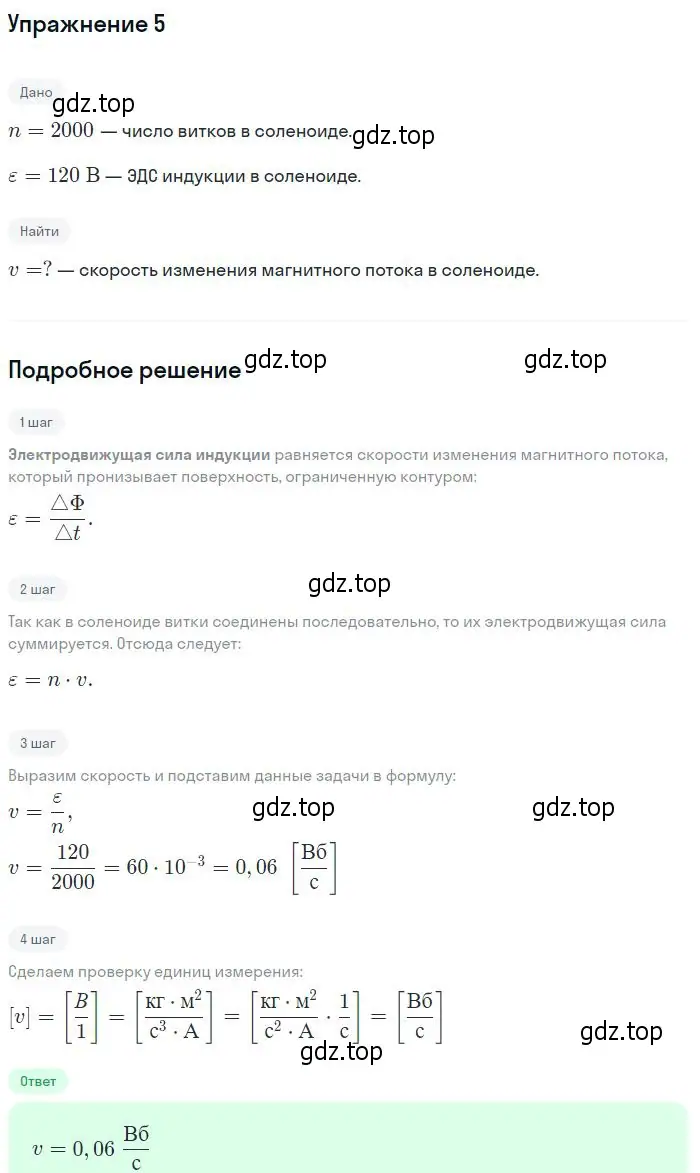 Решение номер 5 (страница 150) гдз по физике 10-11 класс Громцева, сборник задач