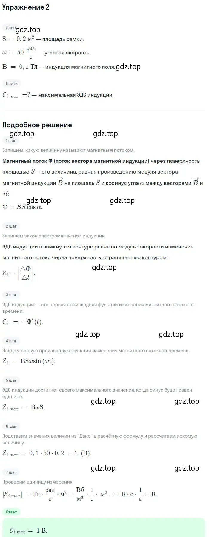 Решение номер 2 (страница 153) гдз по физике 10-11 класс Громцева, сборник задач