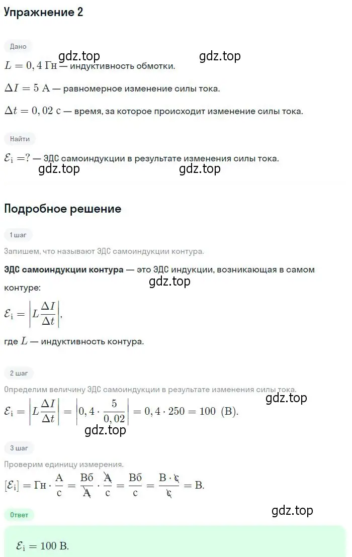 Решение номер 2 (страница 155) гдз по физике 10-11 класс Громцева, сборник задач