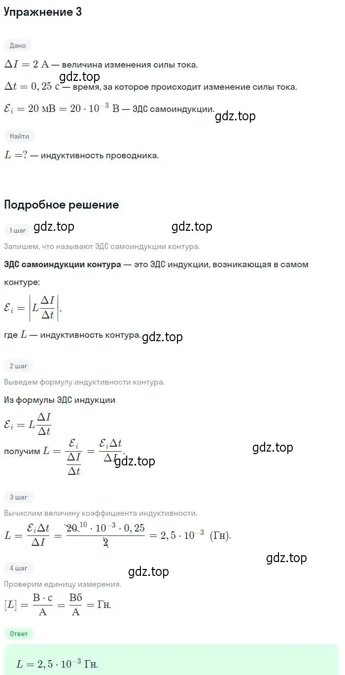 Решение номер 3 (страница 155) гдз по физике 10-11 класс Громцева, сборник задач