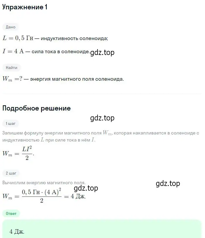 Решение номер 1 (страница 156) гдз по физике 10-11 класс Громцева, сборник задач