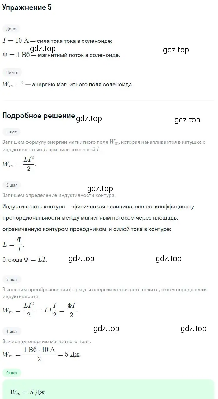 Решение номер 5 (страница 156) гдз по физике 10-11 класс Громцева, сборник задач