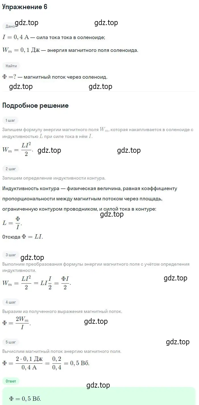 Решение номер 6 (страница 156) гдз по физике 10-11 класс Громцева, сборник задач