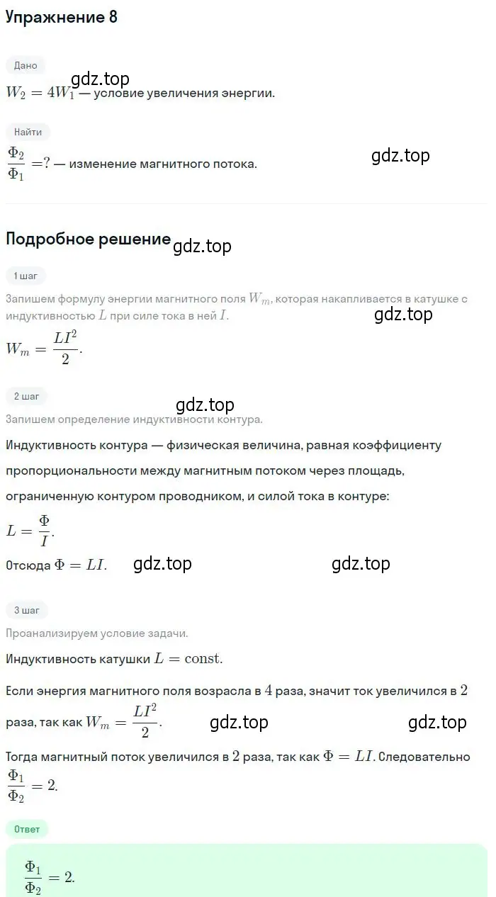 Решение номер 8 (страница 157) гдз по физике 10-11 класс Громцева, сборник задач