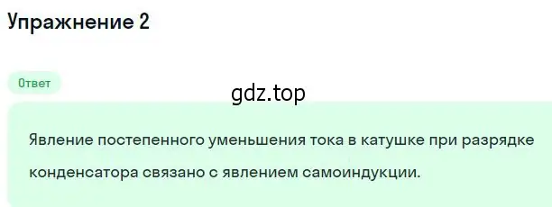 Решение номер 2 (страница 159) гдз по физике 10-11 класс Громцева, сборник задач