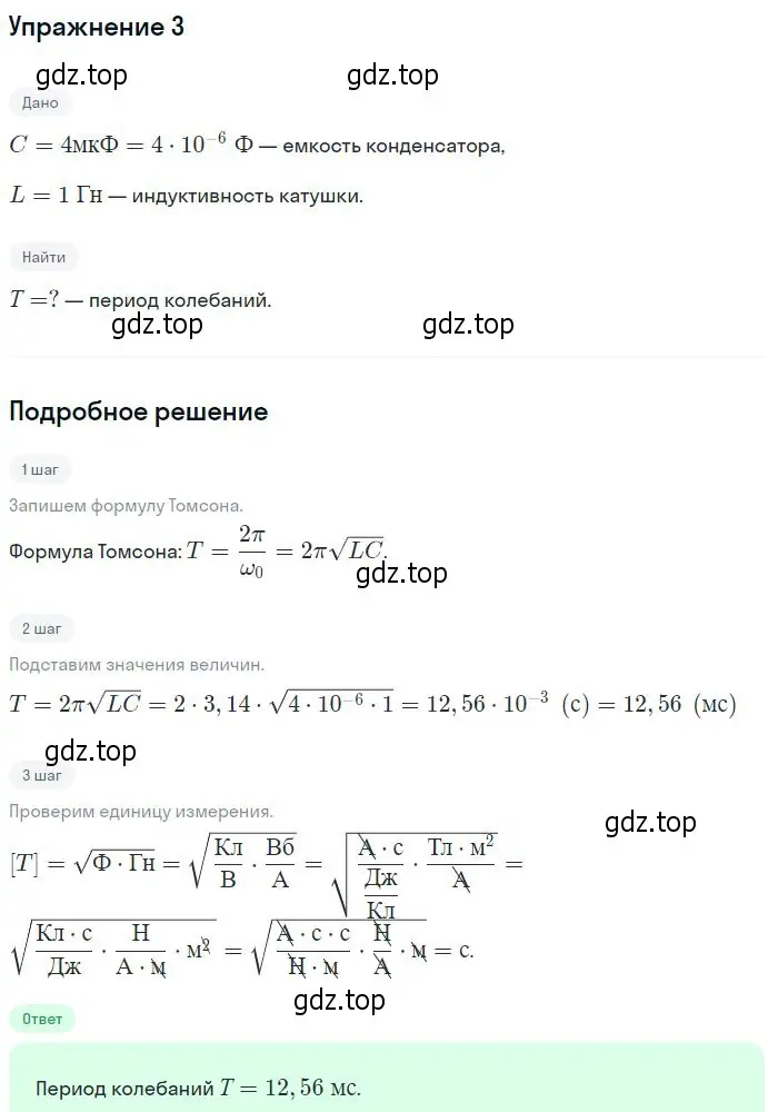 Решение номер 3 (страница 159) гдз по физике 10-11 класс Громцева, сборник задач