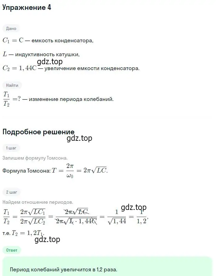 Решение номер 4 (страница 159) гдз по физике 10-11 класс Громцева, сборник задач