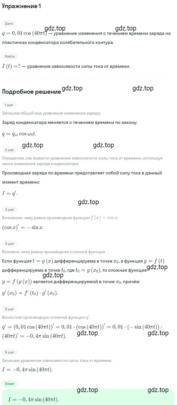 Решение номер 1 (страница 160) гдз по физике 10-11 класс Громцева, сборник задач