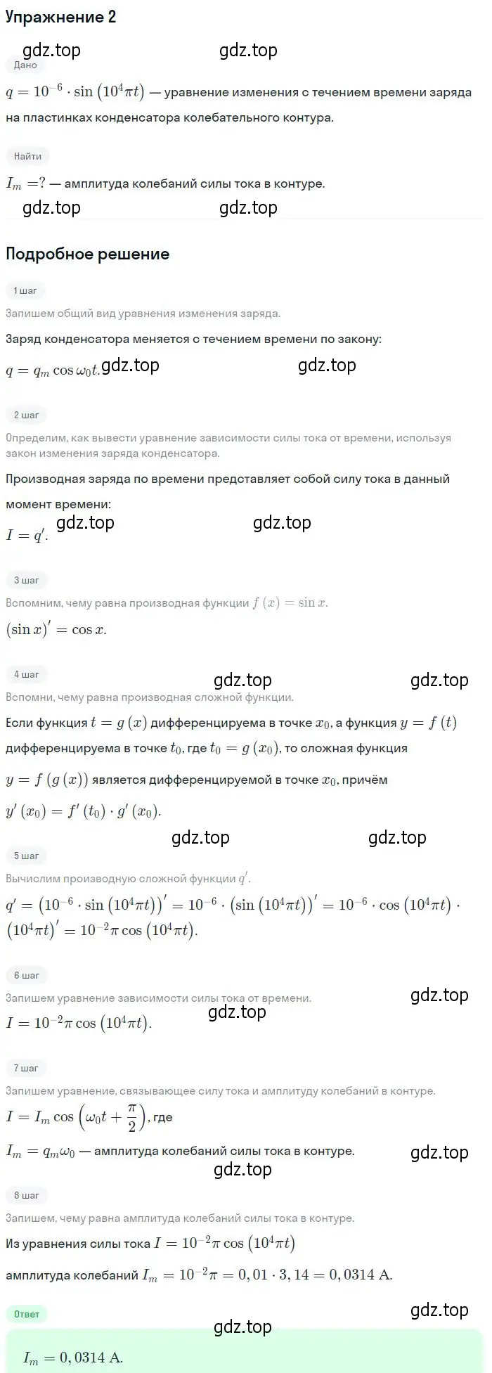 Решение номер 2 (страница 160) гдз по физике 10-11 класс Громцева, сборник задач