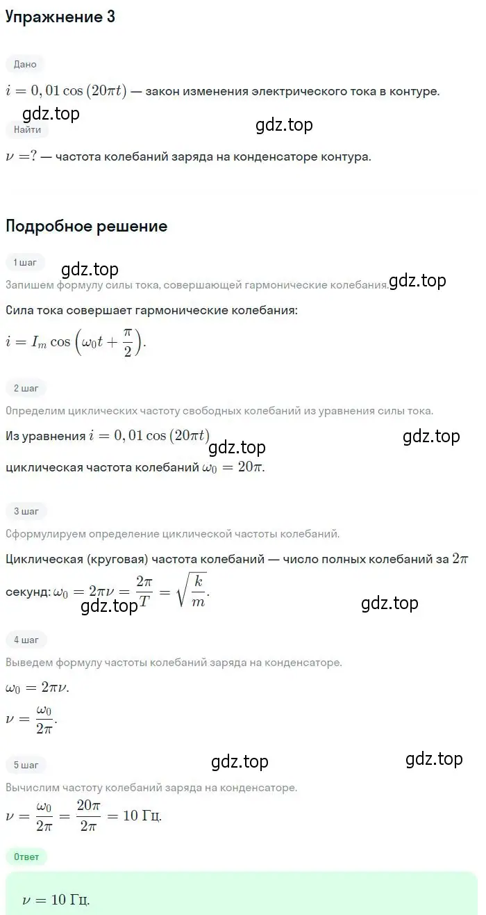 Решение номер 3 (страница 160) гдз по физике 10-11 класс Громцева, сборник задач