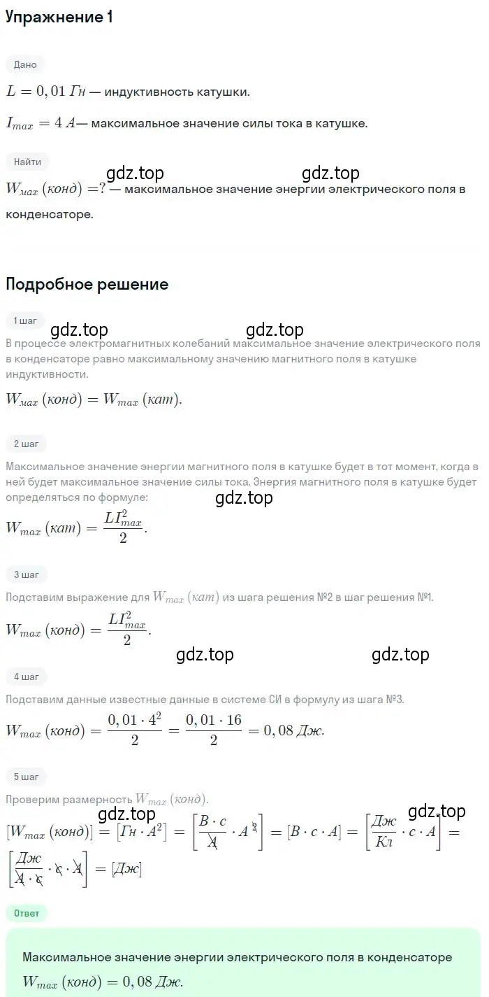 Решение номер 1 (страница 161) гдз по физике 10-11 класс Громцева, сборник задач