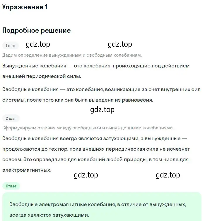 Решение номер 1 (страница 162) гдз по физике 10-11 класс Громцева, сборник задач