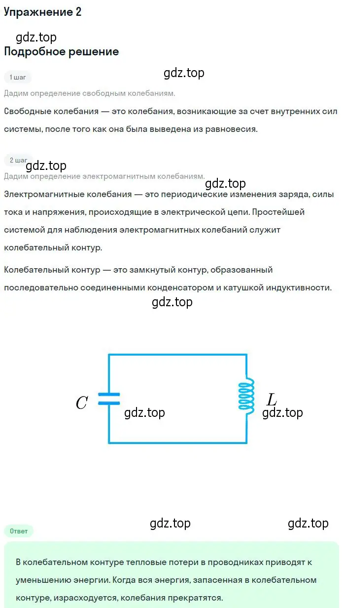 Решение номер 2 (страница 162) гдз по физике 10-11 класс Громцева, сборник задач