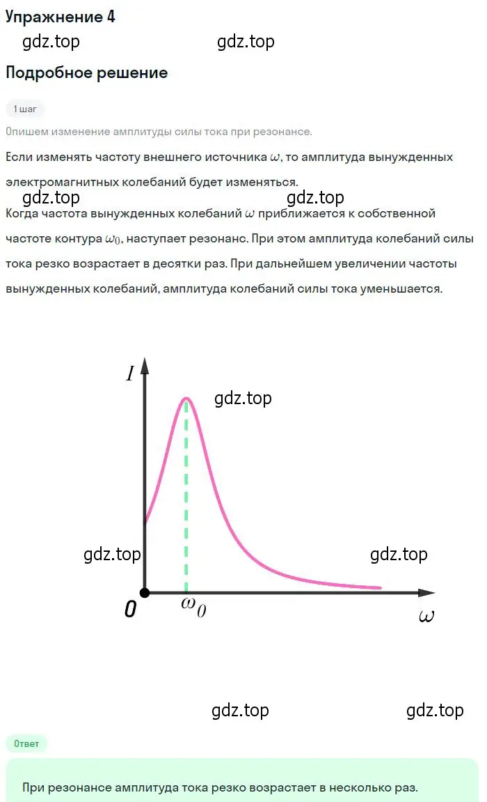 Решение номер 4 (страница 162) гдз по физике 10-11 класс Громцева, сборник задач