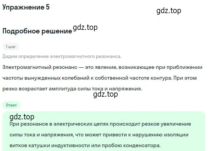 Решение номер 5 (страница 162) гдз по физике 10-11 класс Громцева, сборник задач