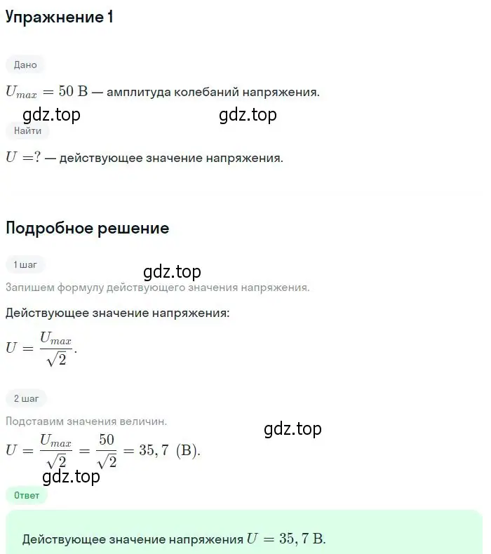 Решение номер 1 (страница 163) гдз по физике 10-11 класс Громцева, сборник задач