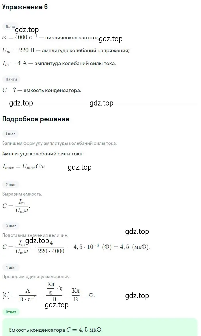 Решение номер 6 (страница 163) гдз по физике 10-11 класс Громцева, сборник задач