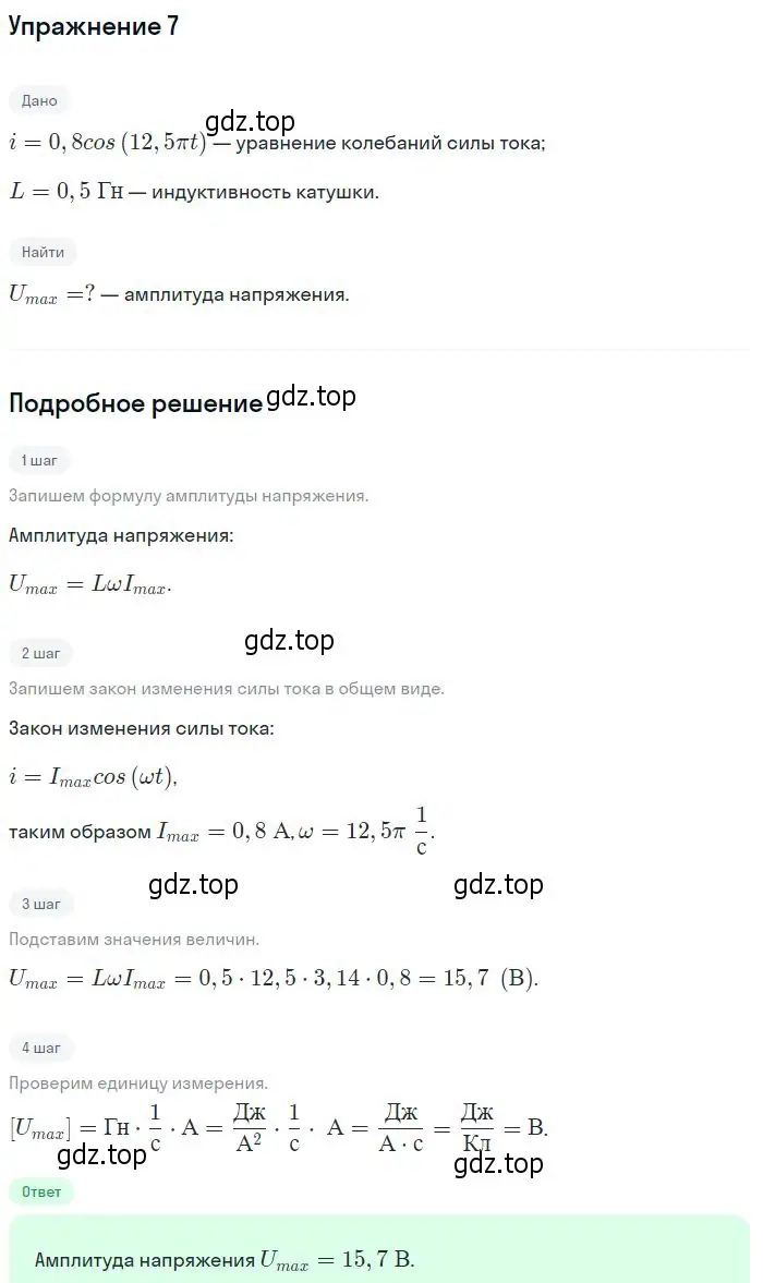Решение номер 7 (страница 163) гдз по физике 10-11 класс Громцева, сборник задач