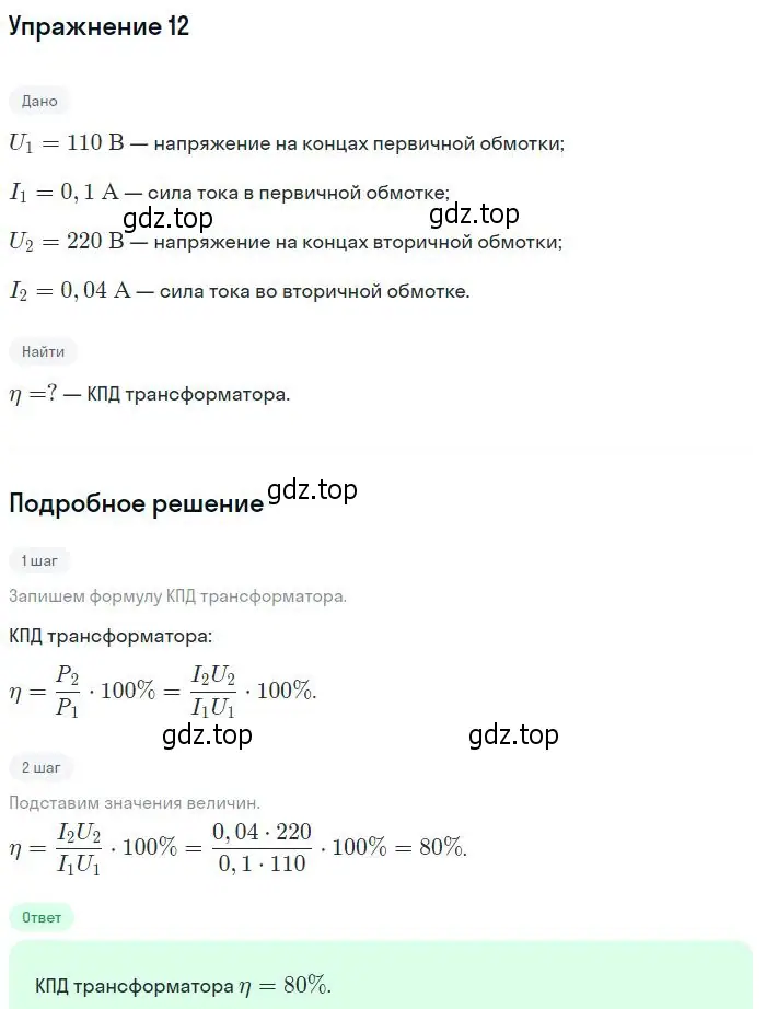 Решение номер 12 (страница 164) гдз по физике 10-11 класс Громцева, сборник задач