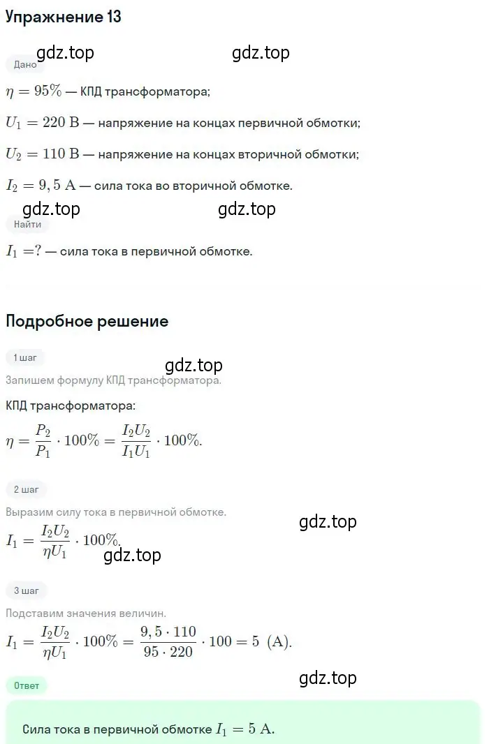 Решение номер 13 (страница 164) гдз по физике 10-11 класс Громцева, сборник задач