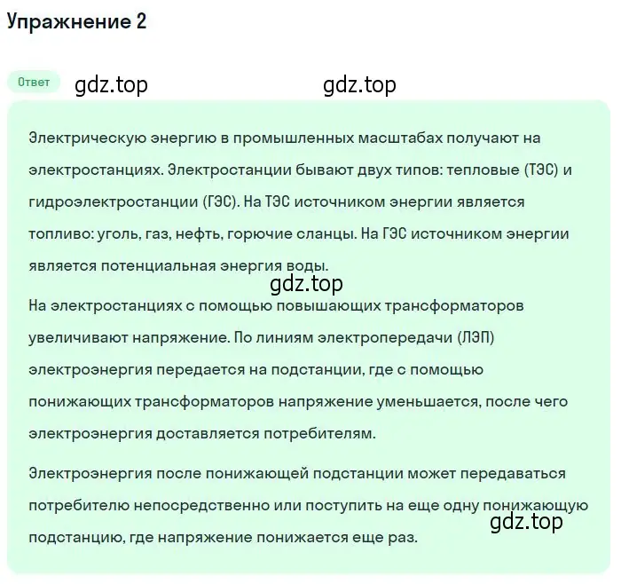 Решение номер 2 (страница 163) гдз по физике 10-11 класс Громцева, сборник задач