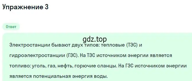 Решение номер 3 (страница 164) гдз по физике 10-11 класс Громцева, сборник задач