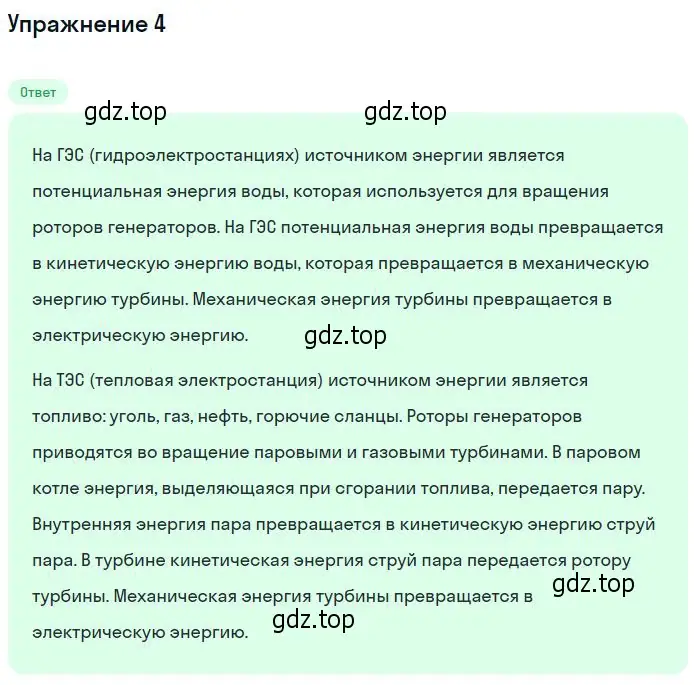 Решение номер 4 (страница 164) гдз по физике 10-11 класс Громцева, сборник задач