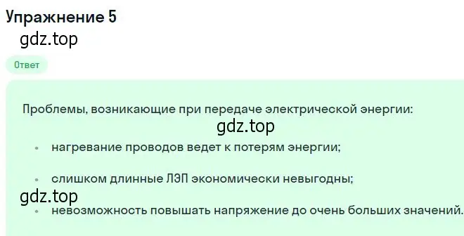 Решение номер 5 (страница 164) гдз по физике 10-11 класс Громцева, сборник задач