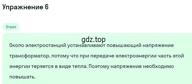 Решение номер 6 (страница 164) гдз по физике 10-11 класс Громцева, сборник задач